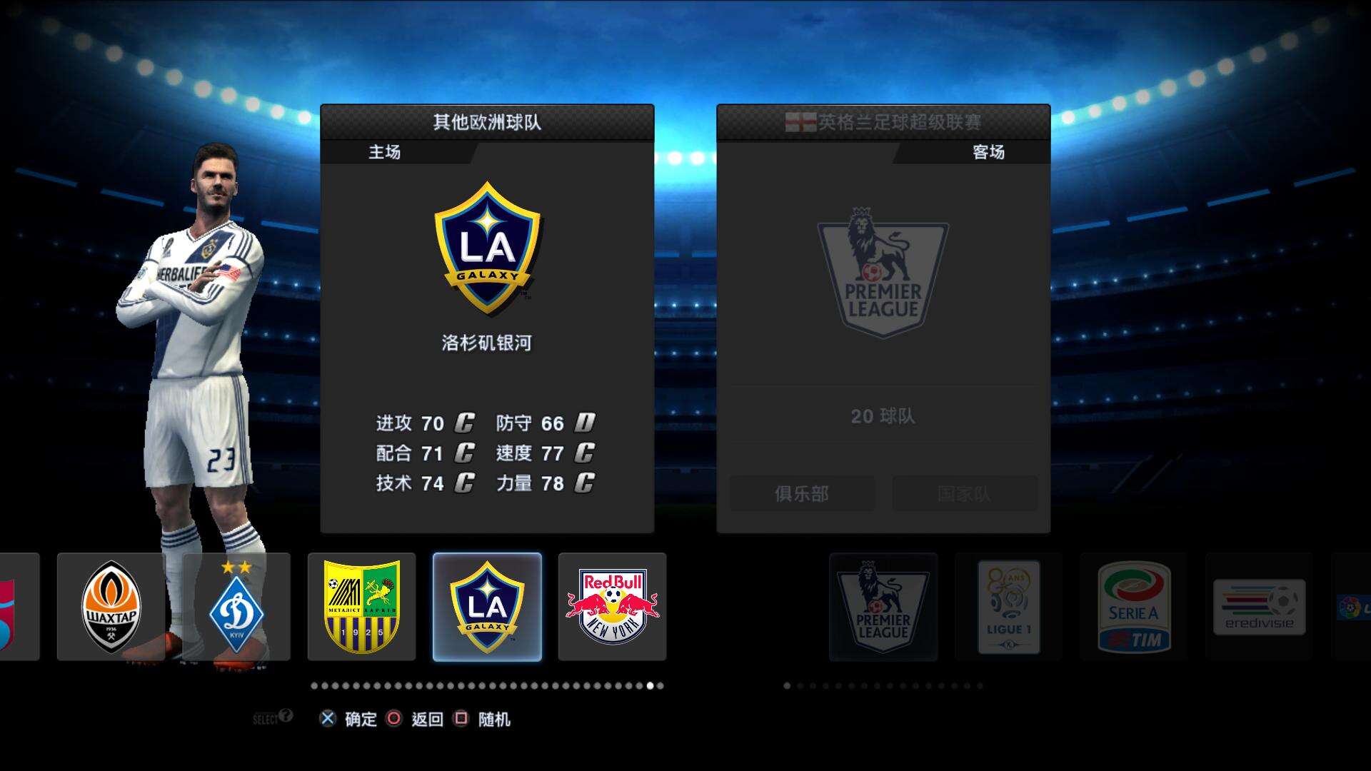 实况足球2013截图