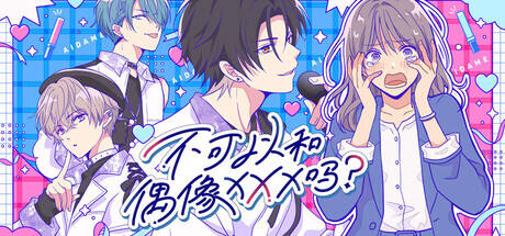 Can I Not Fall for Idols?