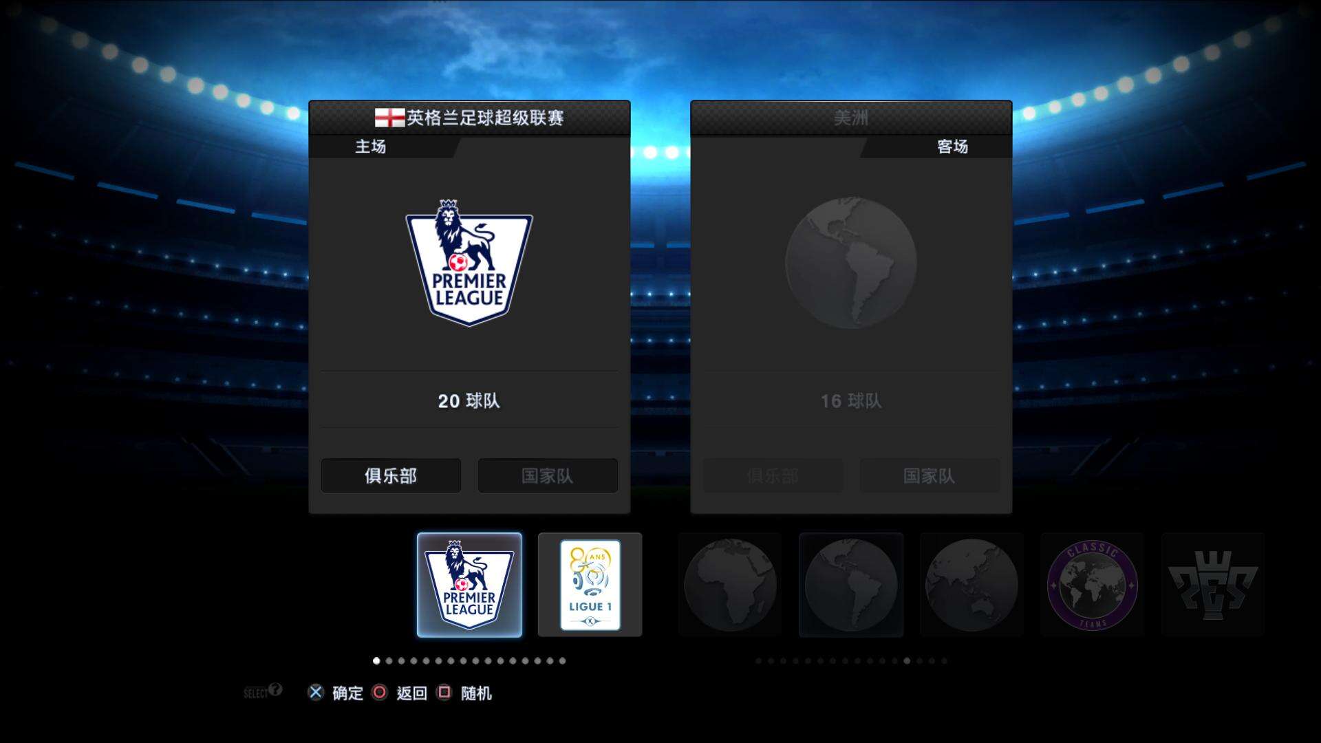 实况足球2013截图