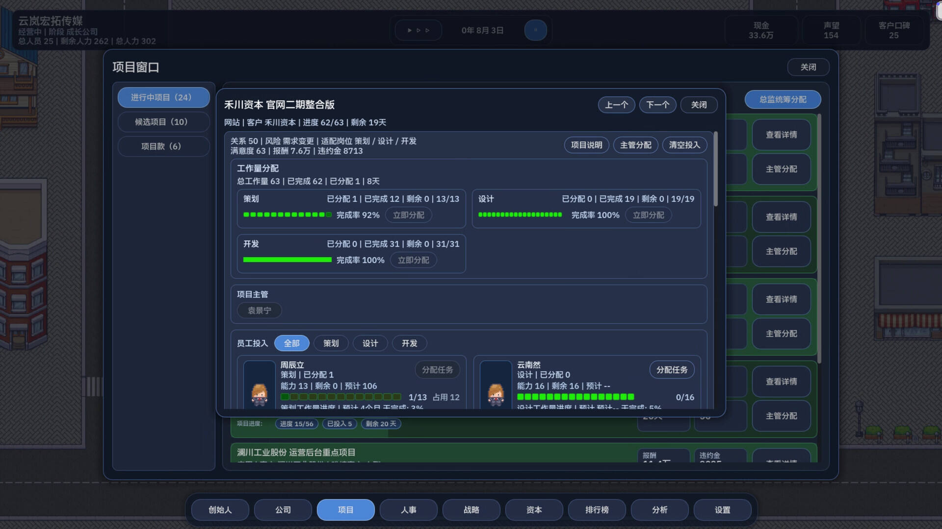公司崛起壁纸