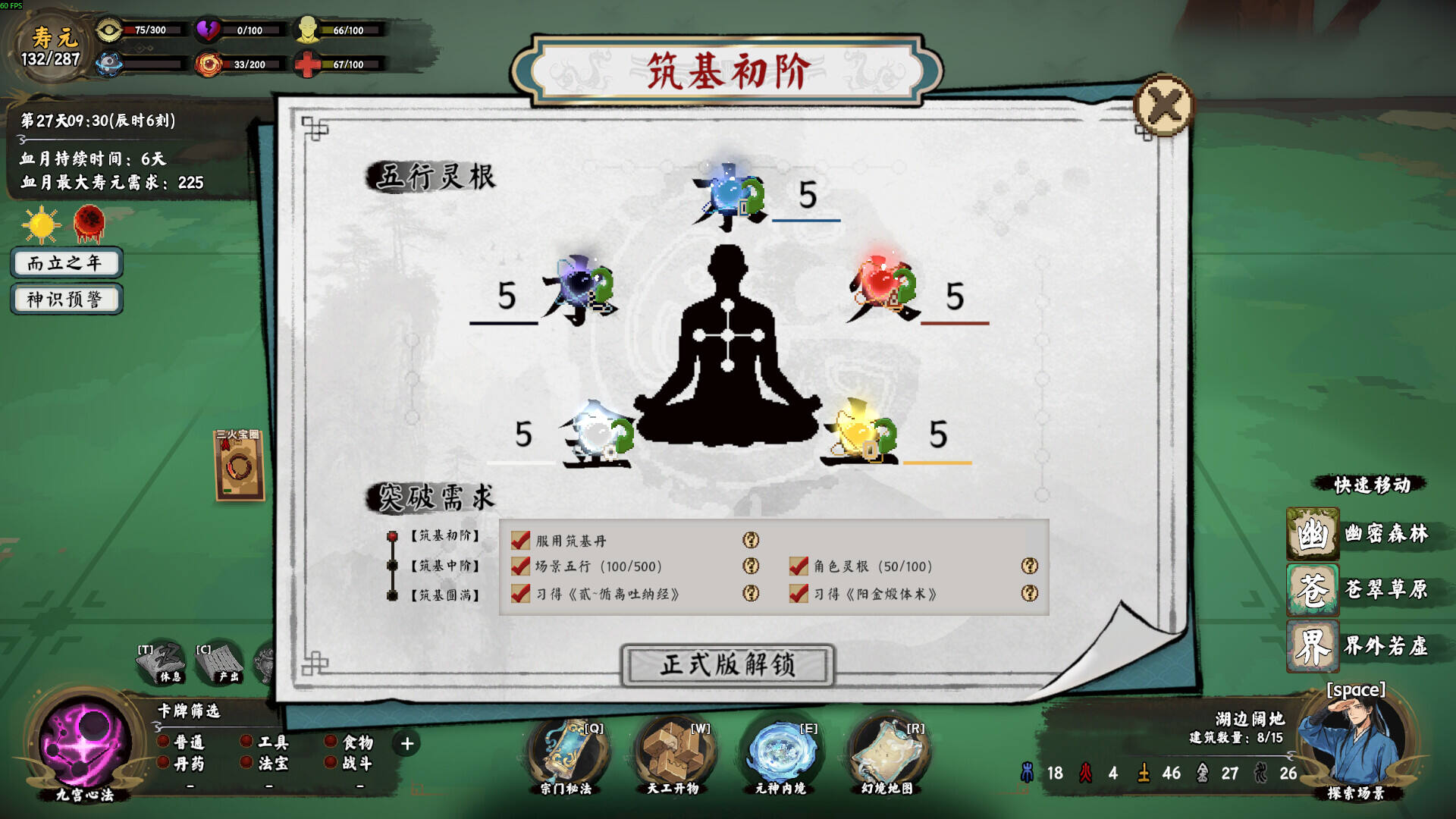 卡牌修真: 九宫幻境录壁纸