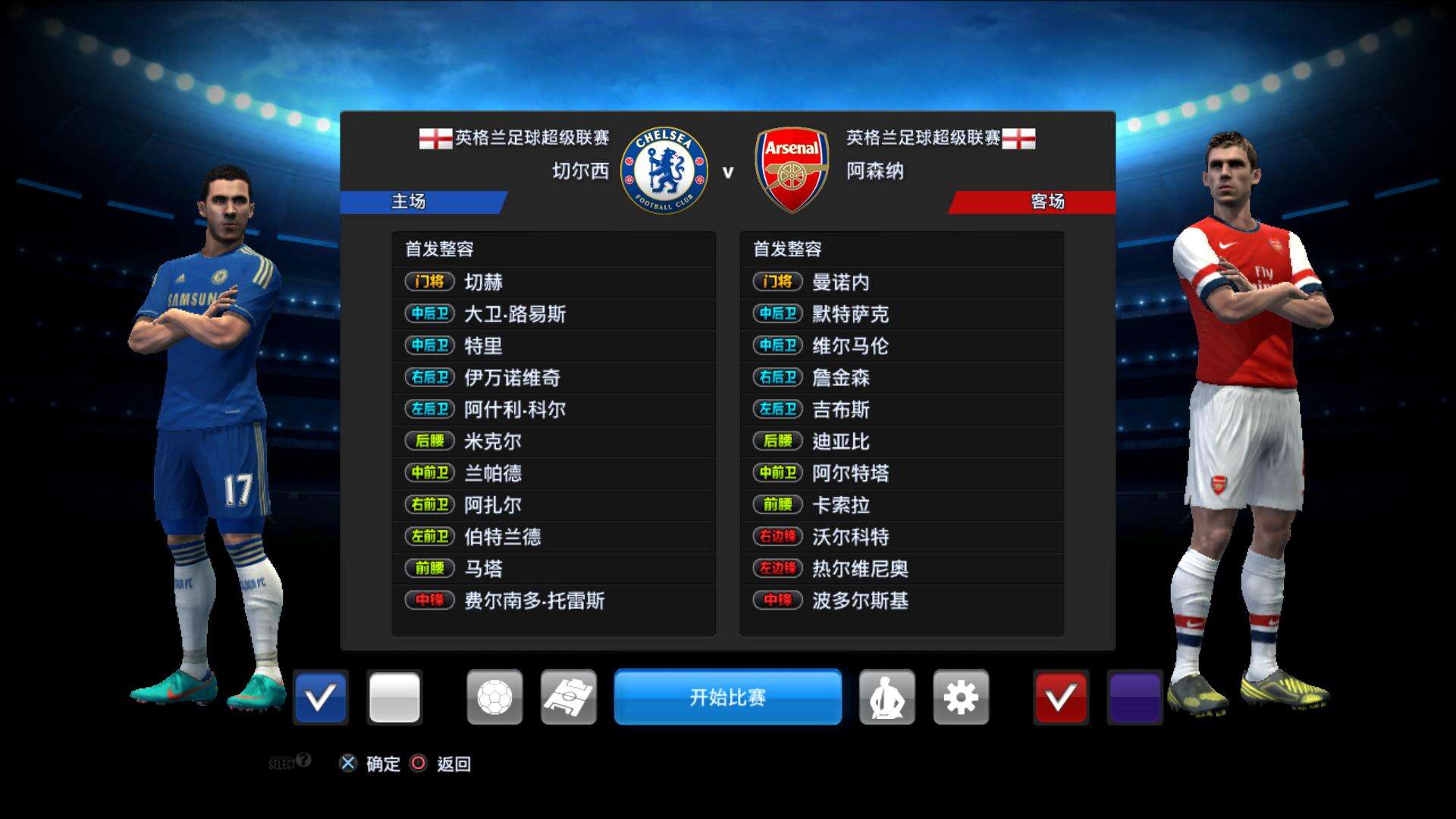实况足球2013截图