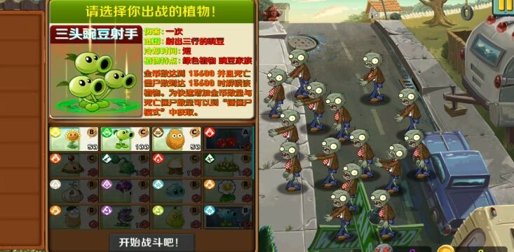 植物大战僵尸:旅行