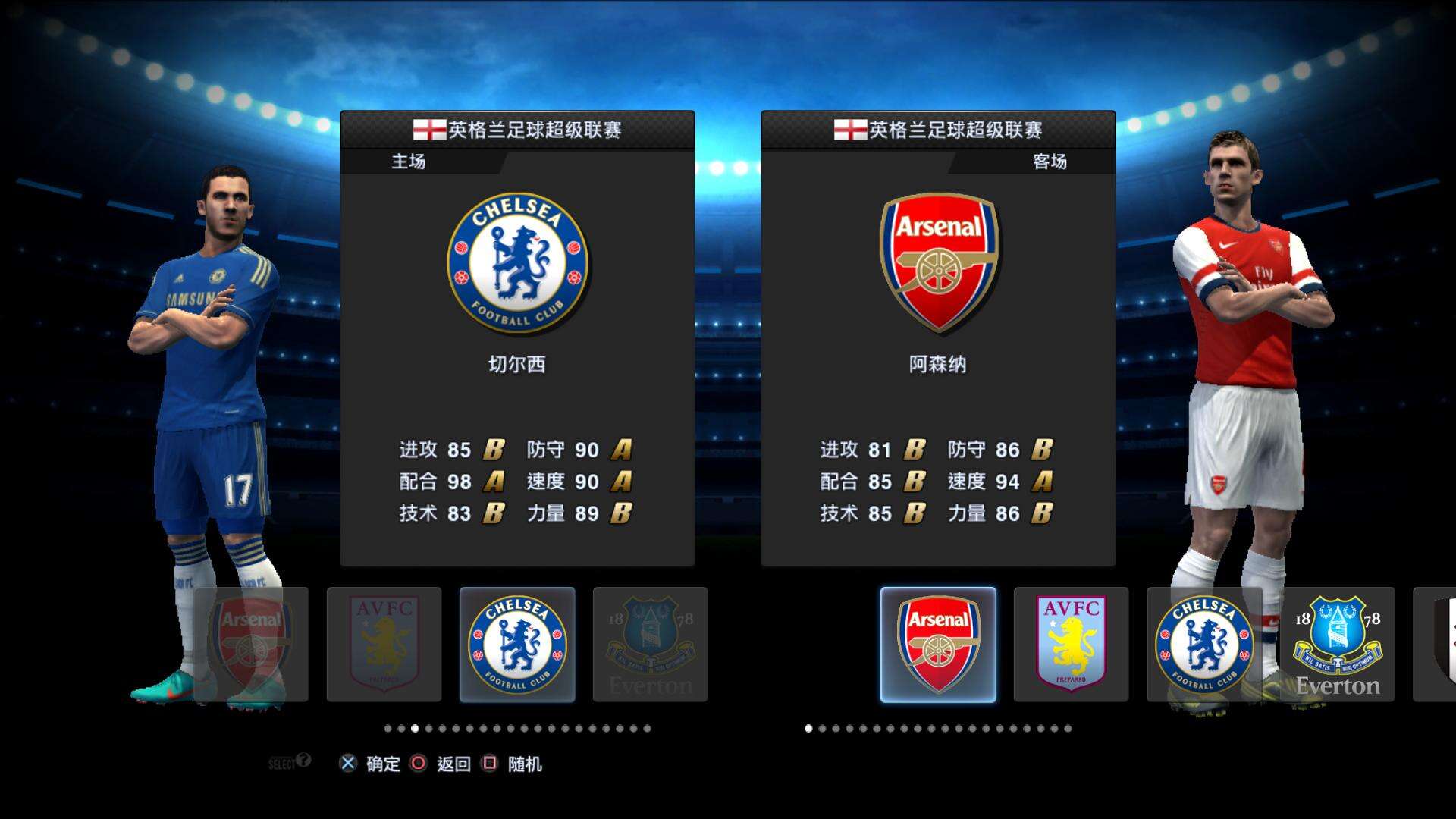 实况足球2013截图