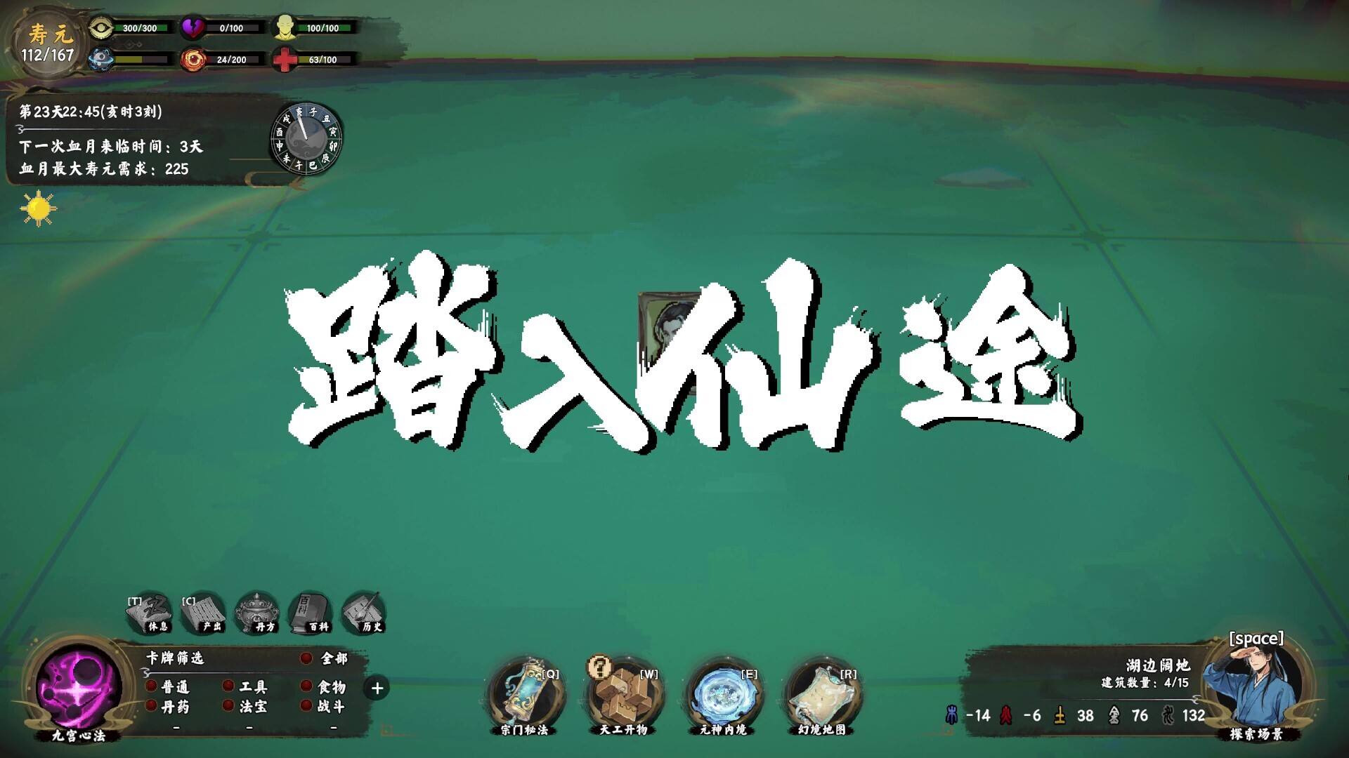 卡牌修真: 九宫幻境录