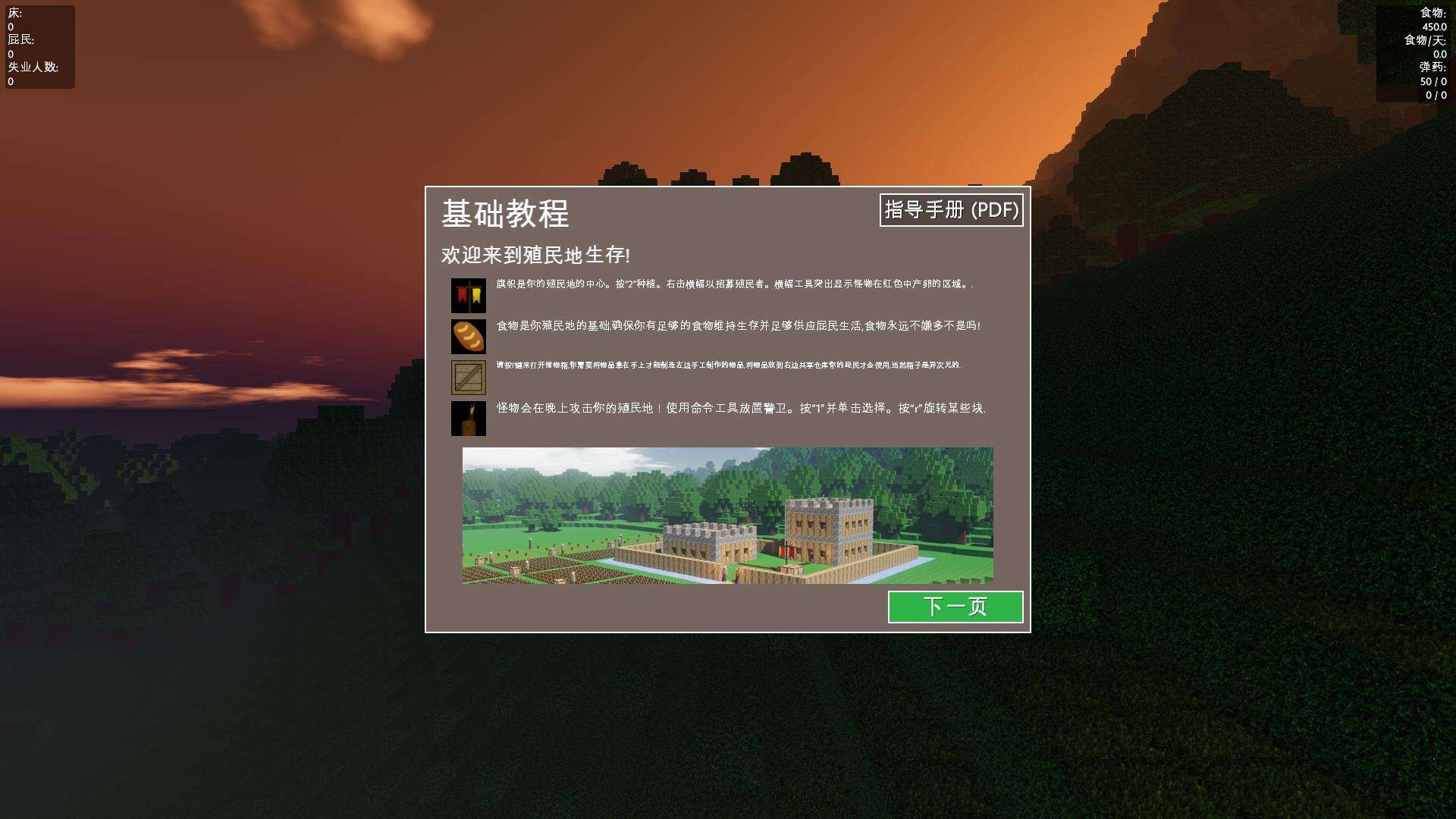 殖民地求生截图