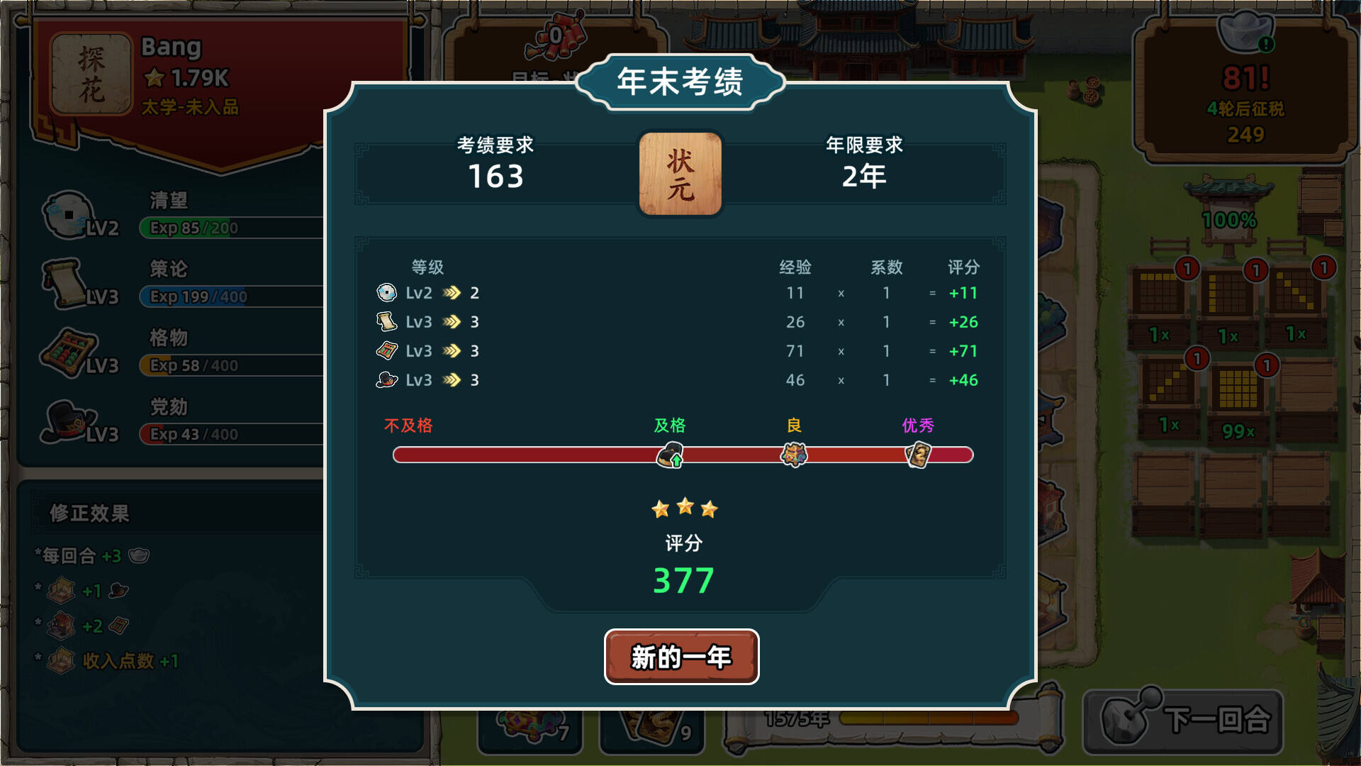 回到明朝升升官壁纸