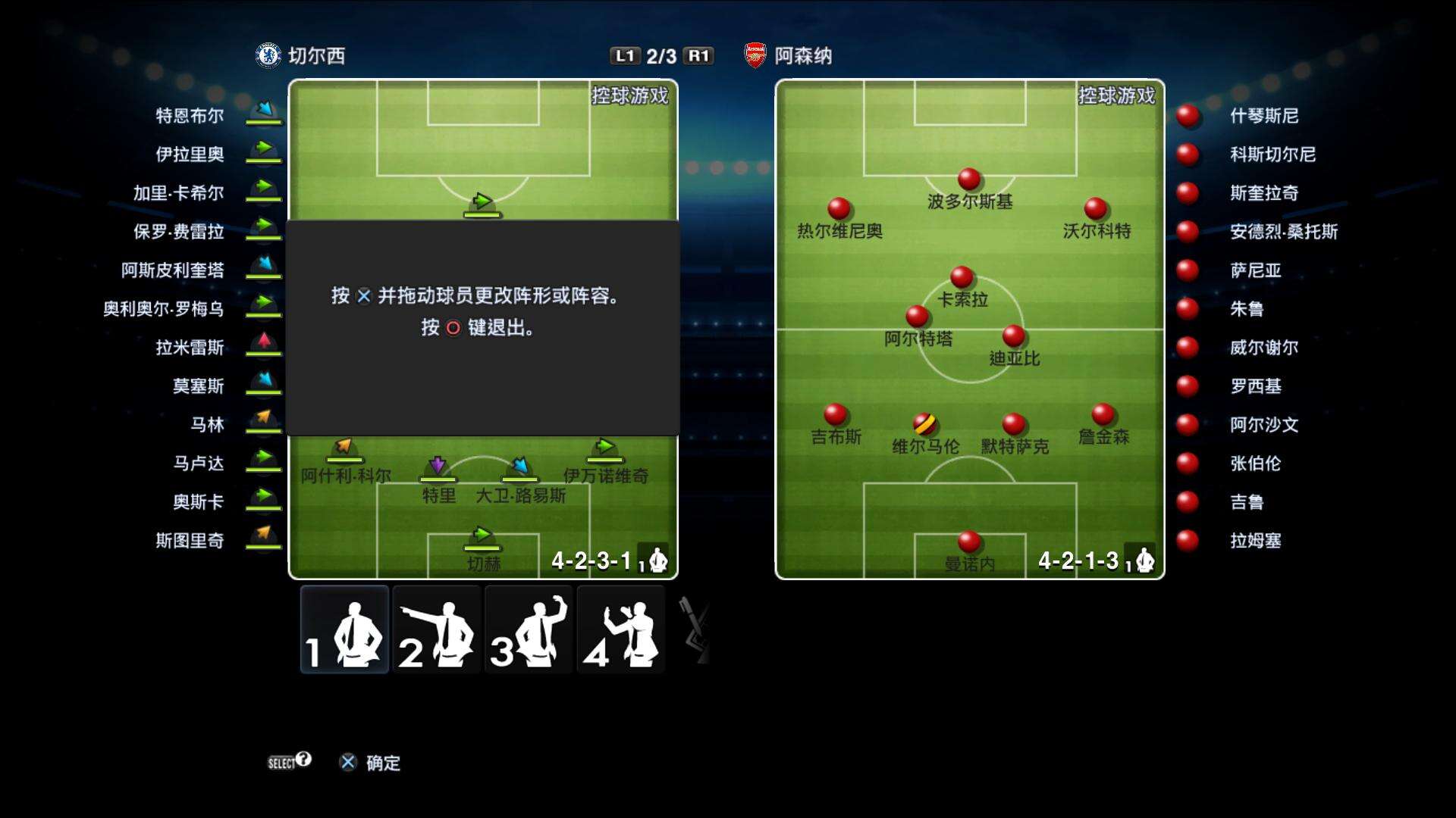 实况足球2013截图