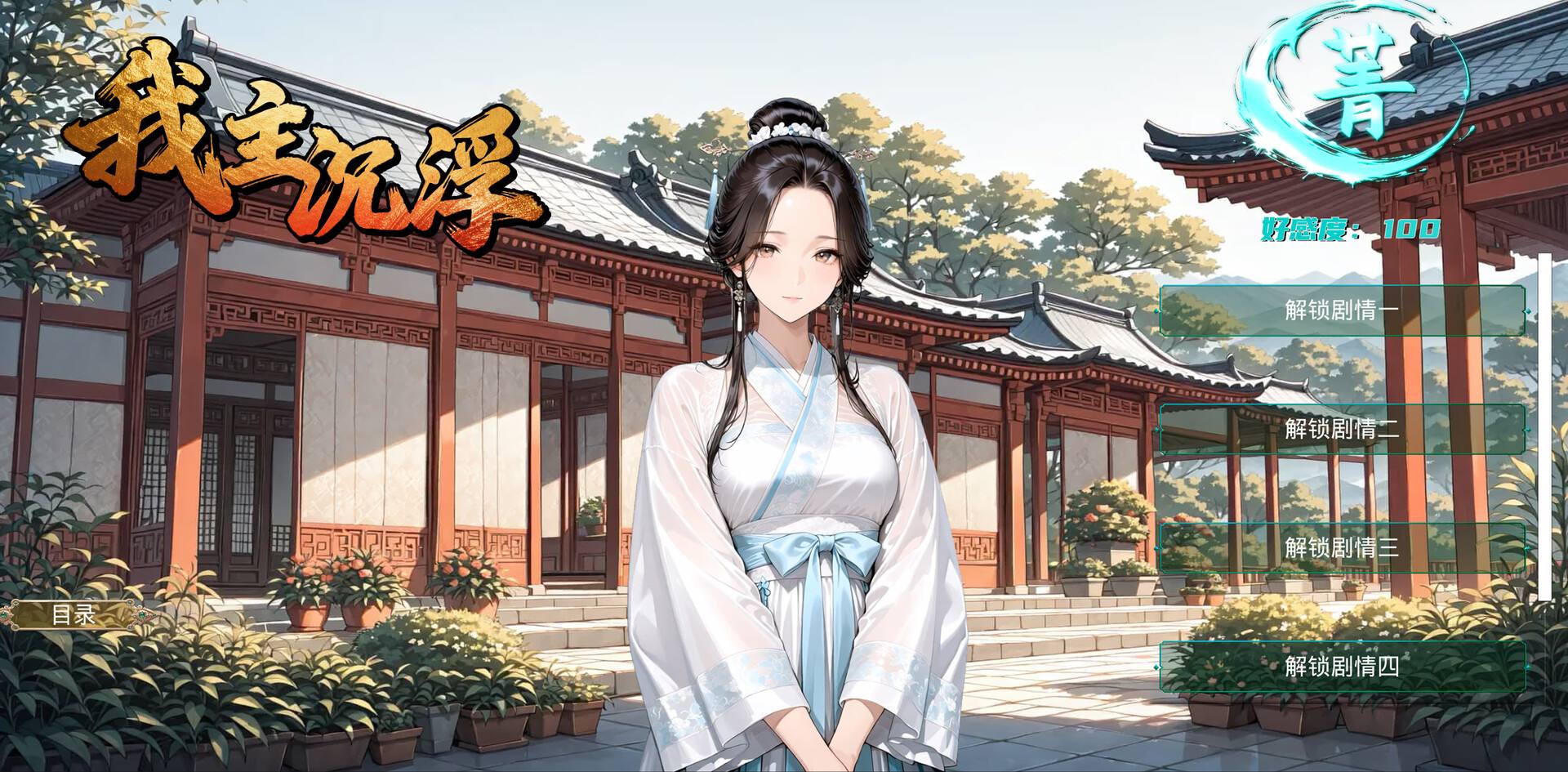 我主沉浮