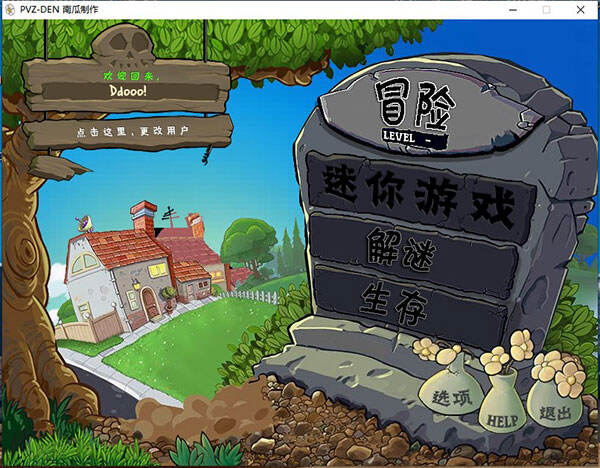 植物大战僵尸 DEN 版