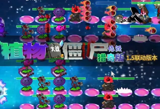 植物大战僵尸猎奇版