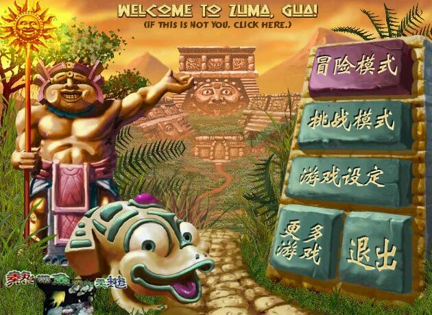 祖玛
