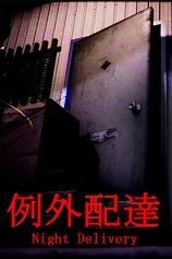 例外配达下载