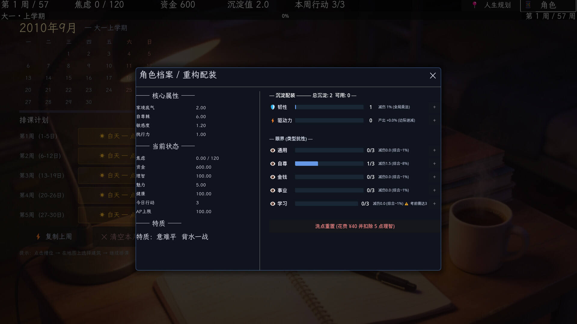 重构人生截图