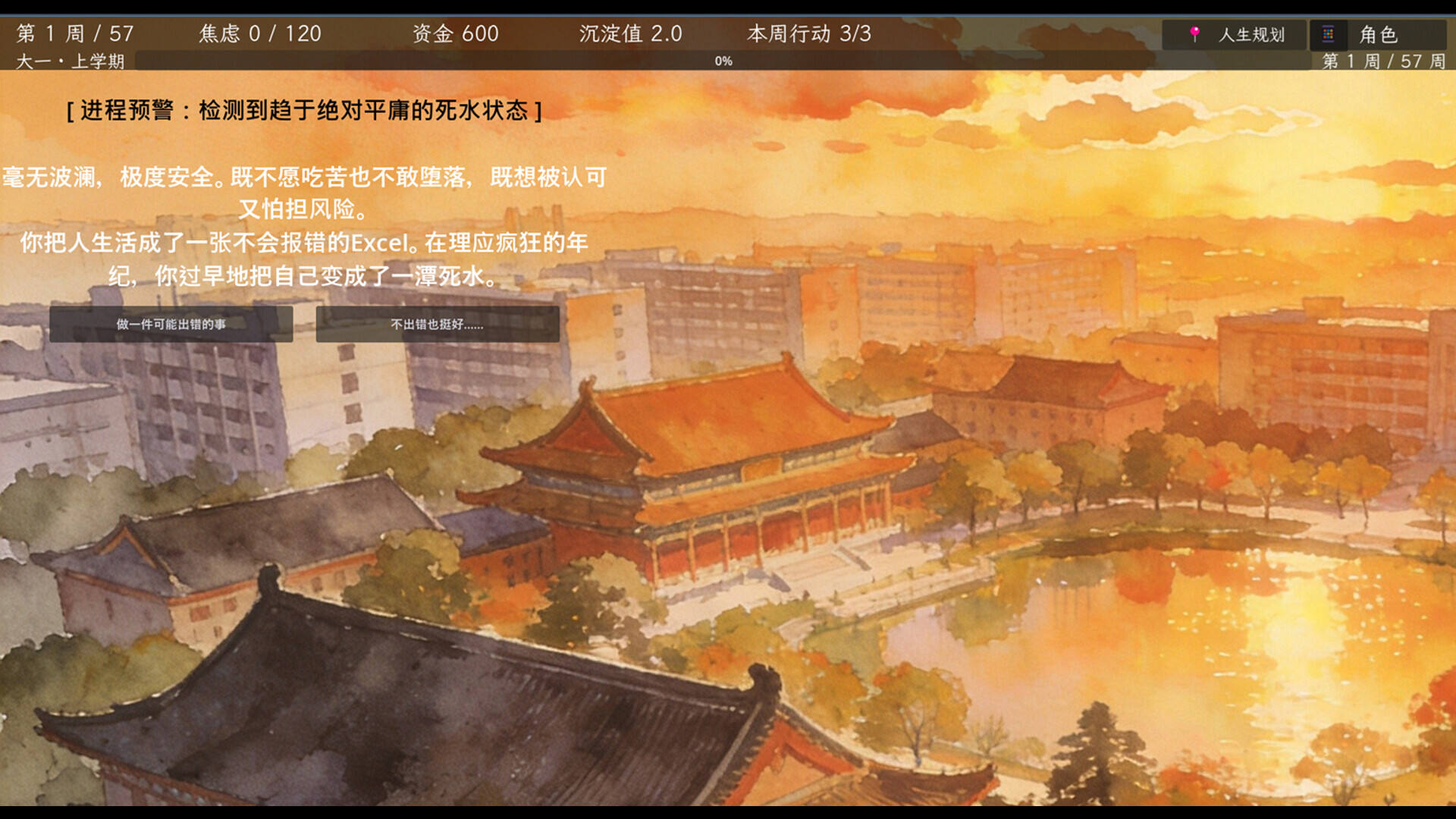 重构人生