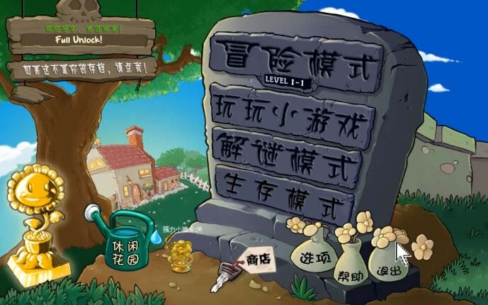 植物大战僵尸治愈版