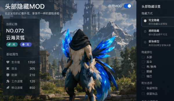 《幻兽帕鲁》头部隐藏MOD[兼容正式版|必备前置]