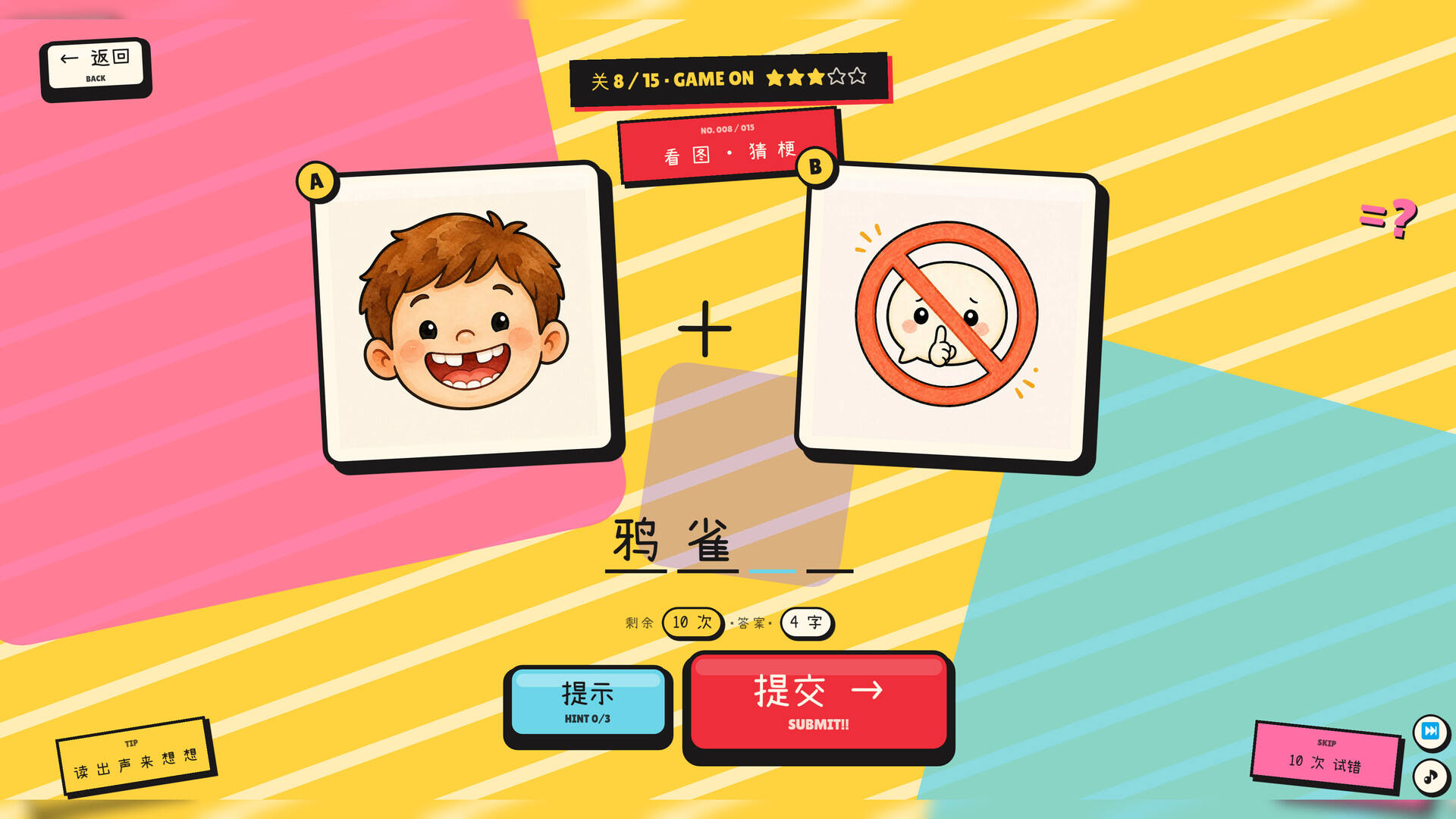 该死的谐音梗壁纸