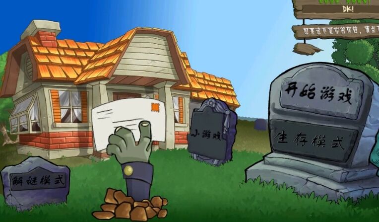 植物大战僵尸DK版