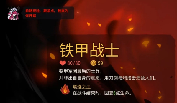 《杀戮尖塔2》铁甲战士英文语音包MOD