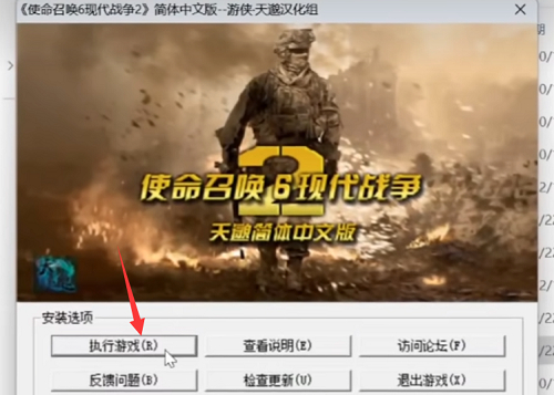 《使命召唤6现代战争2》天邈简体中文汉化包V1.30版