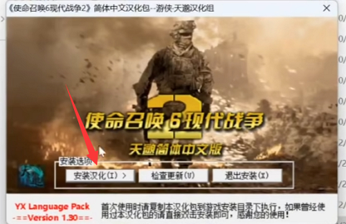 《使命召唤6现代战争2》天邈简体中文汉化包V1.30版