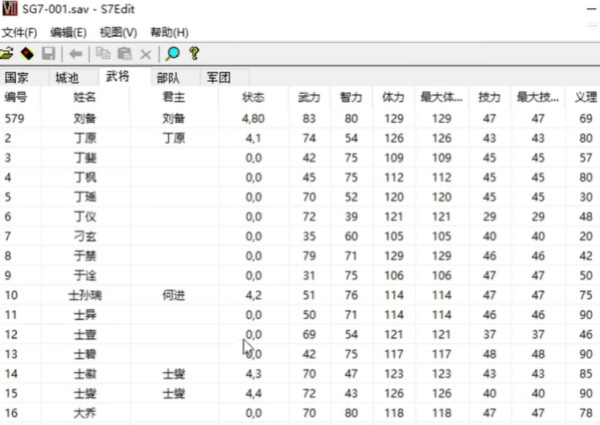 《三国群英传7》存档修改器