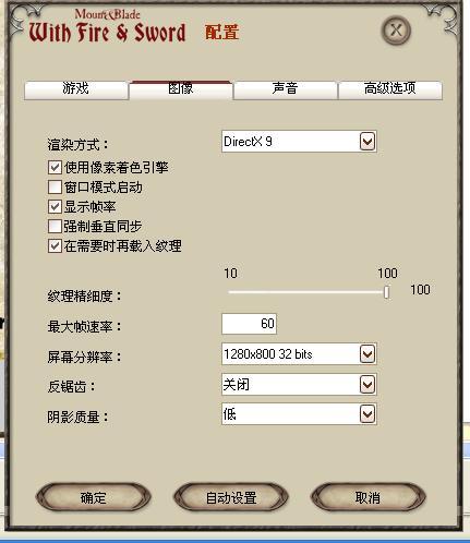 《骑马与砍杀：火与剑》简单汉化补丁