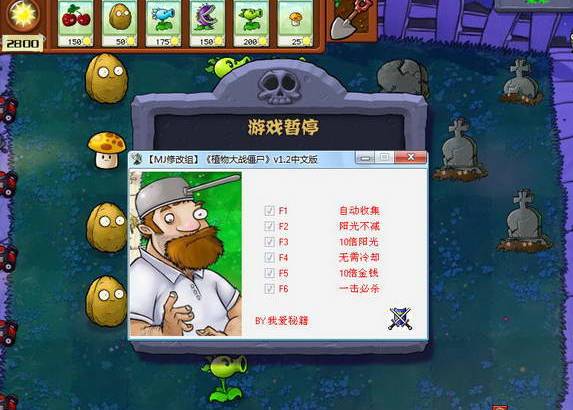 《植物大战僵尸年度版》超级修改器(附源码)