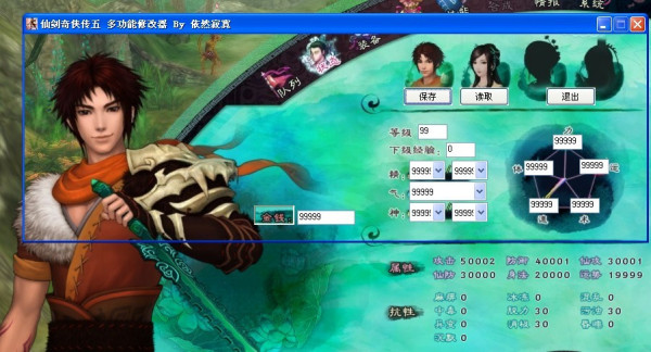 仙剑奇侠传5多功能修改器v1.2