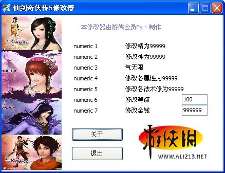 仙剑奇侠传5多属性修改器v1.02版本