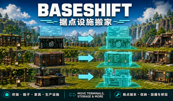 《幻兽帕鲁》建筑移动器MOD