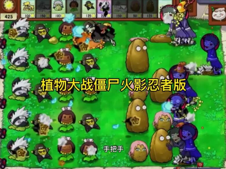 植物大战僵尸火影版