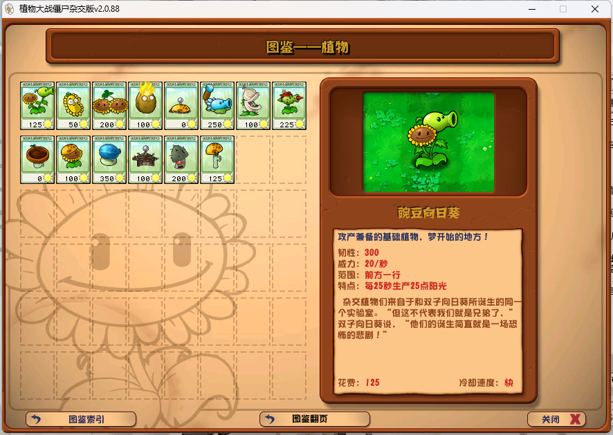 植物大战僵尸杂交重制版截图