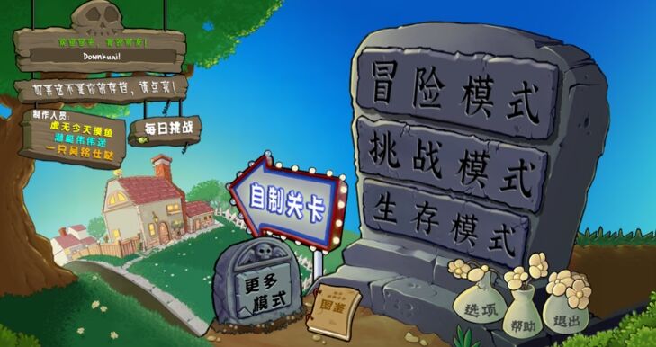 植物大战僵尸杂交重制版