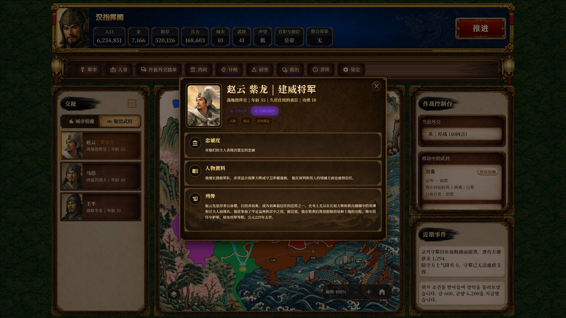 三国志经典壁纸