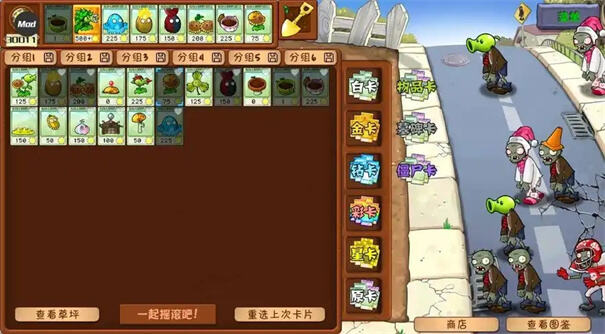 植物大战僵尸:重植版