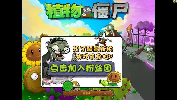 植物大战僵尸时空版壁纸