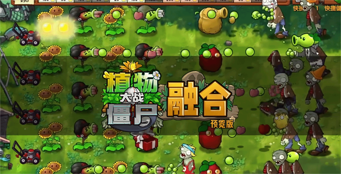 植物大战僵尸融合版：屋顶截图