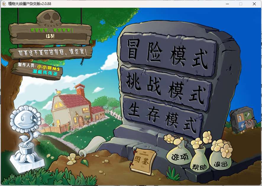 植物大战僵尸杂交重制版截图