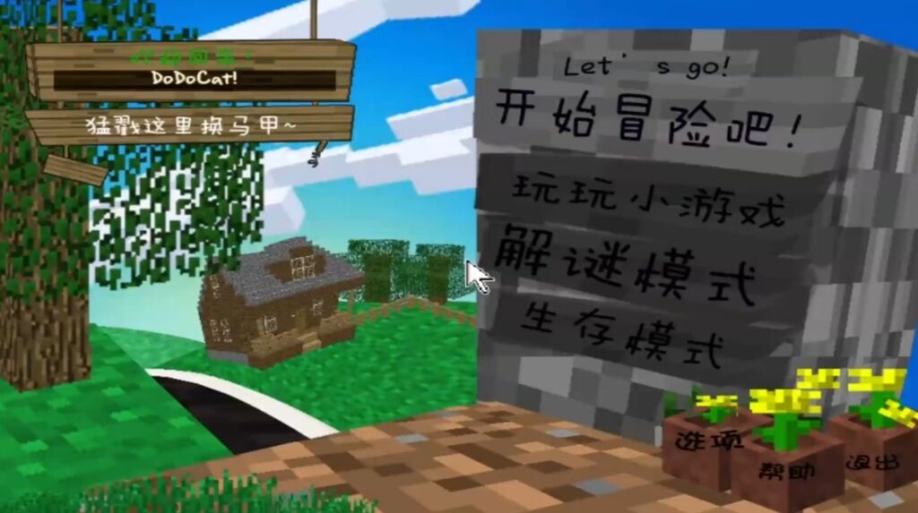 植物大战僵尸我的世界版