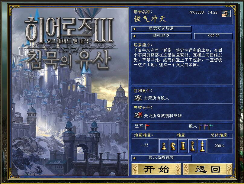 英雄无敌3：沉默的遗产壁纸