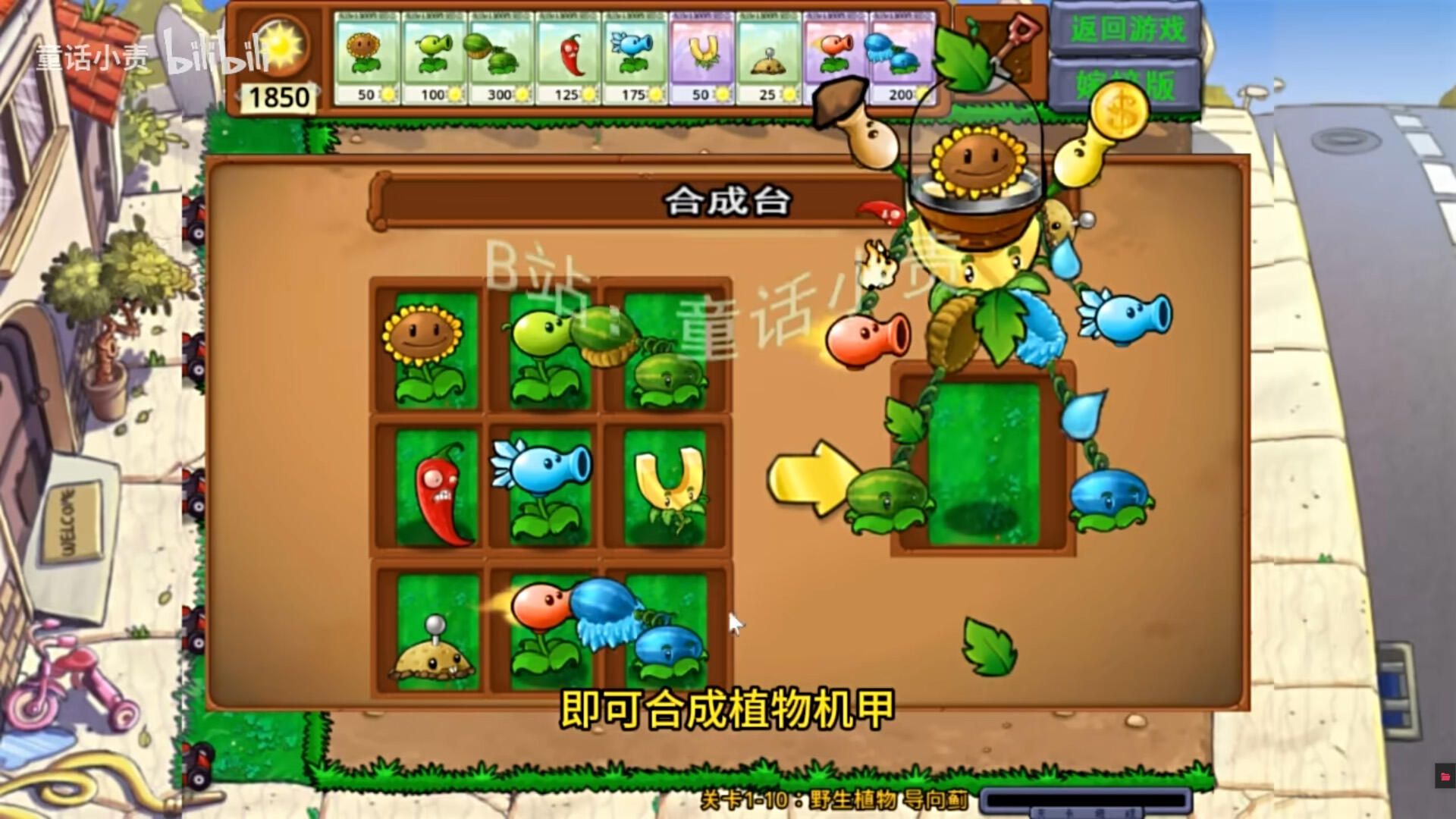 植物大战僵尸嫁接版壁纸