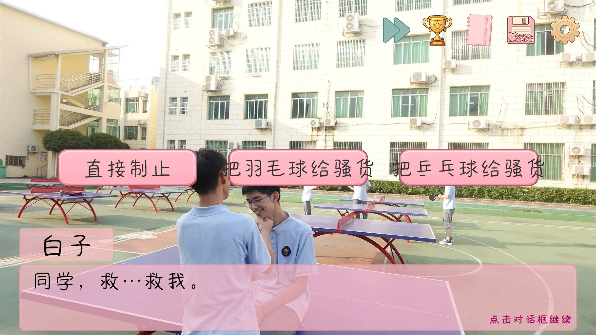 完蛋!我被男同学包围了