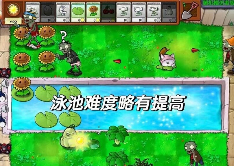 植物大战僵尸:随机模仿者2.0