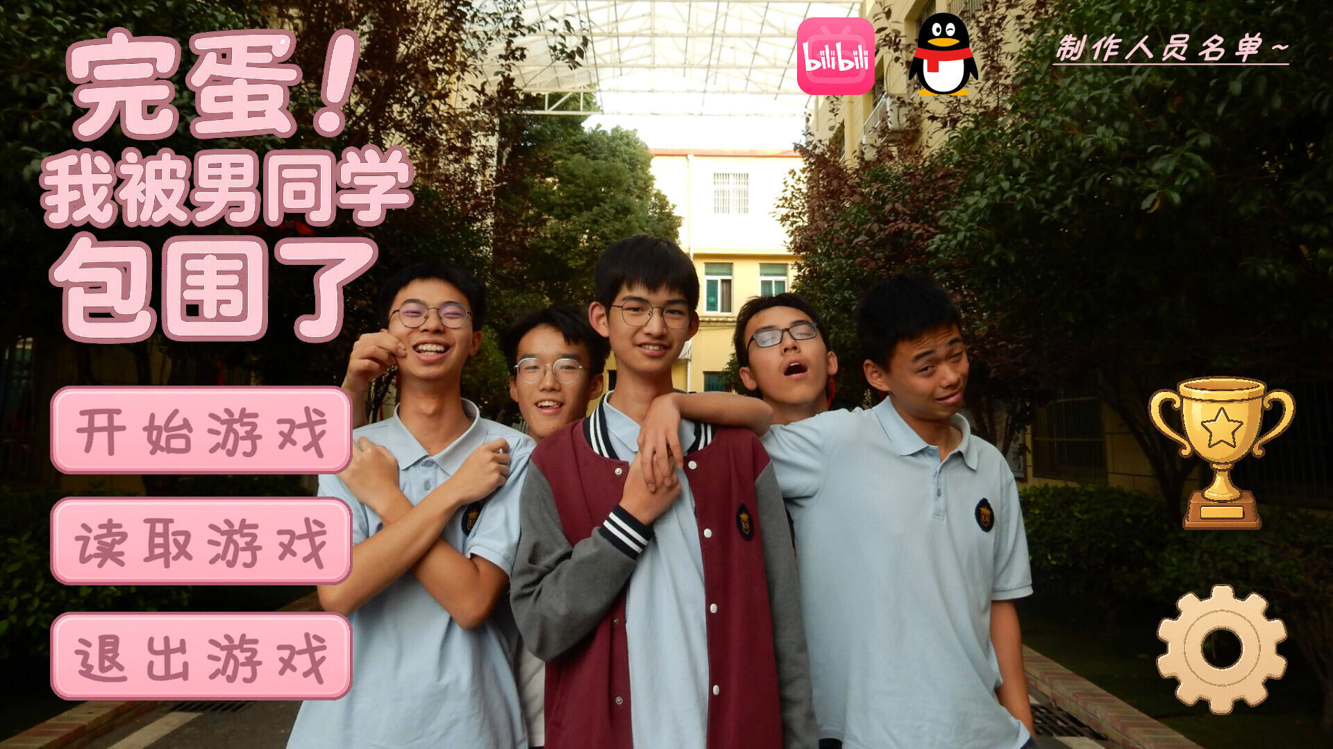完蛋！我被男同学包围了壁纸