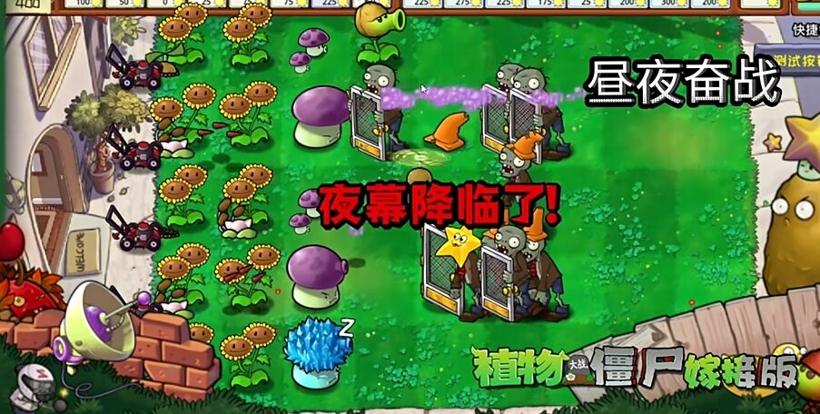 植物大战僵尸嫁接版