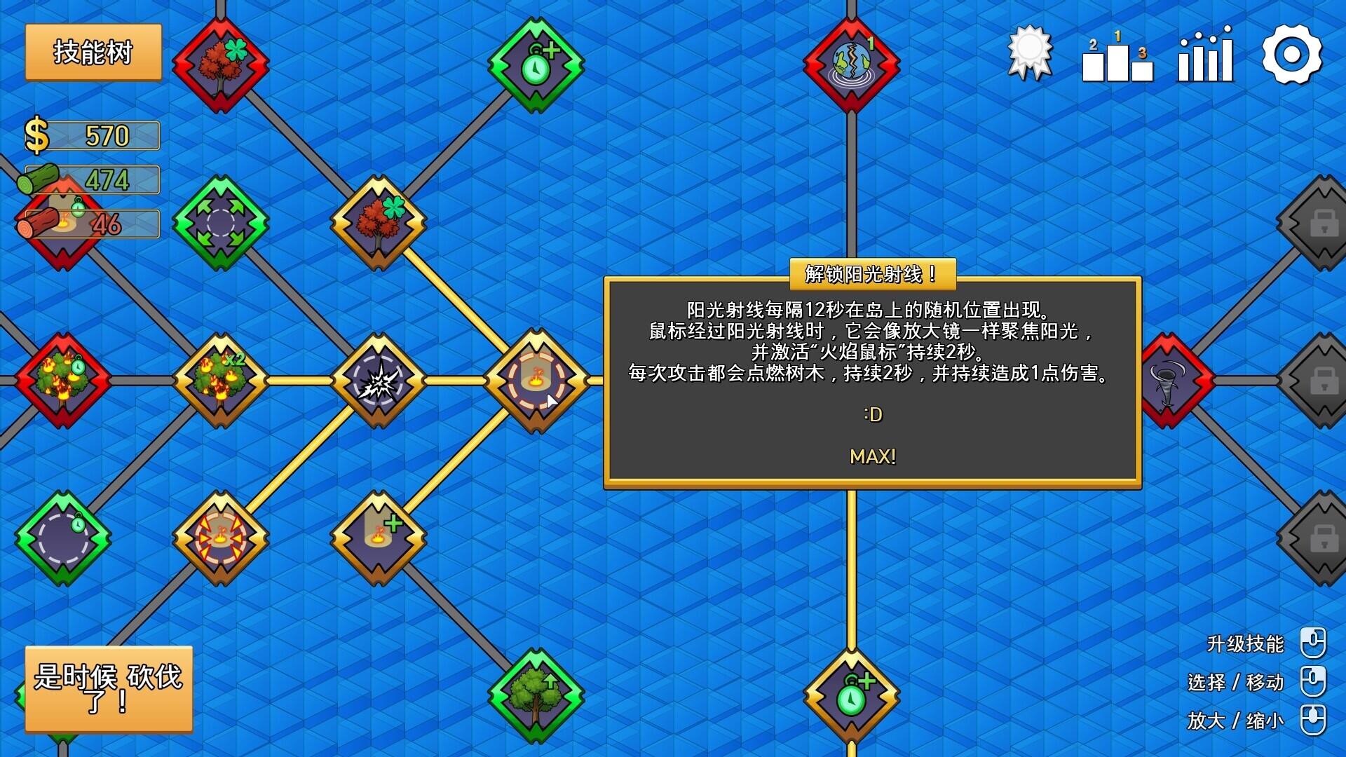 伐木时刻截图