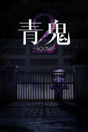 青鬼2下载