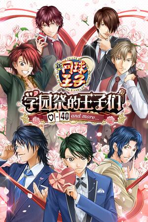 网球王子 学园祭的王子们下载